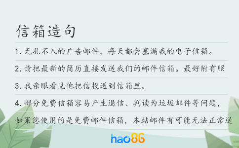 信箱造句