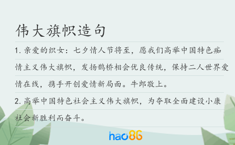 伟大旗帜造句