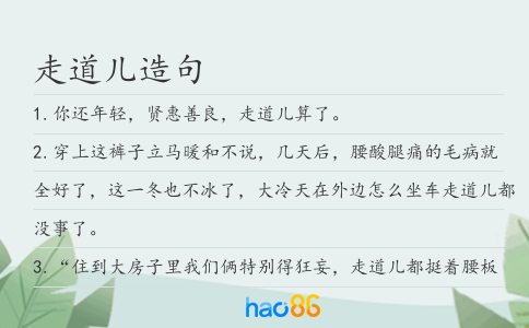 走道儿造句