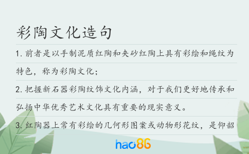 彩陶文化造句