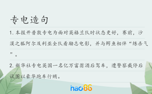 专电造句