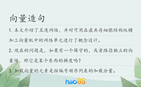 向量造句