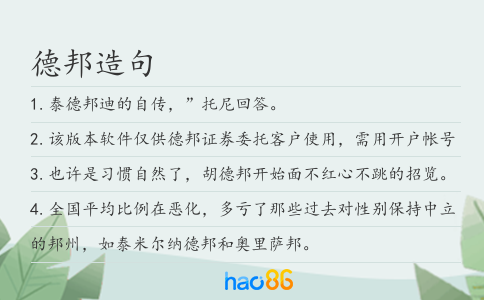 德邦造句