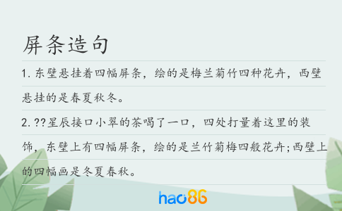 屏条造句