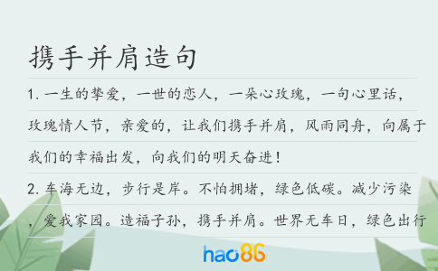携手并肩造句