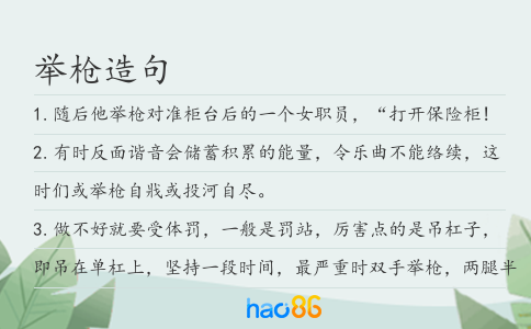 举枪造句