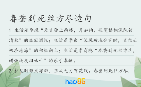 春蚕到死丝方尽造句