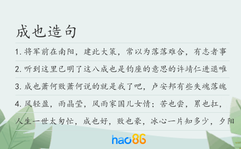 成也造句