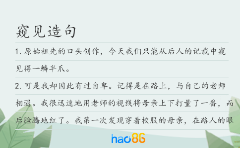窥见造句