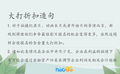 大打折扣造句