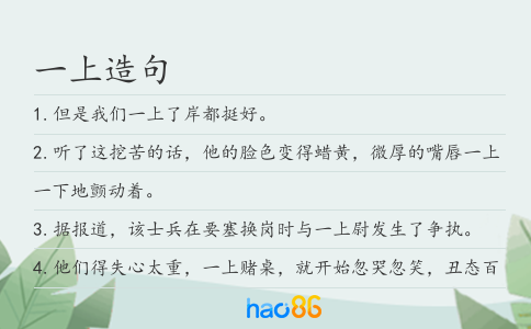 一上造句