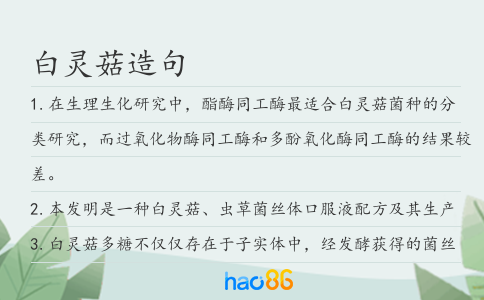 白灵菇造句