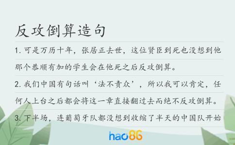 反攻倒算造句