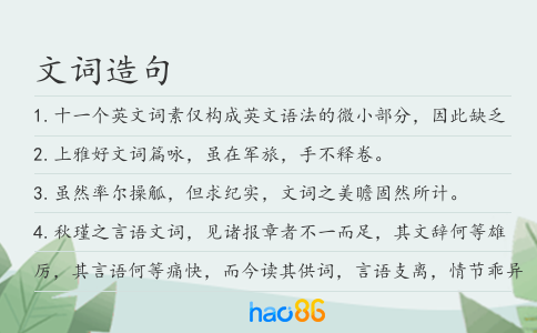 文词造句
