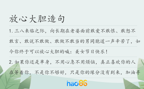 放心大胆造句