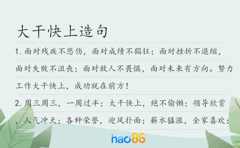 大干快上造句