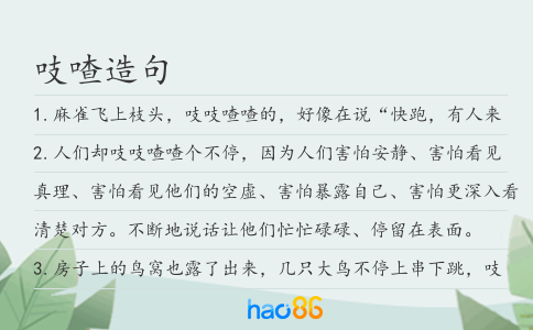 吱喳造句