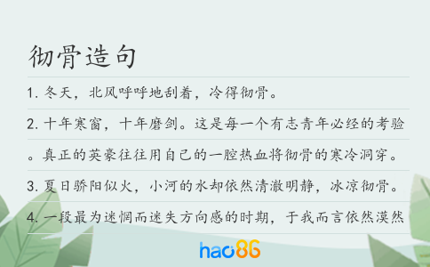 彻骨造句