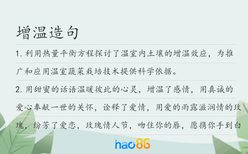 增温造句