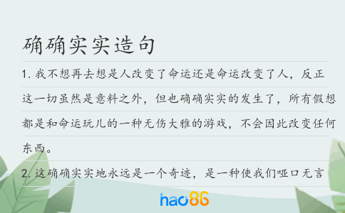 确确实实造句