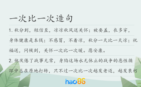 一次比一次造句