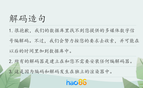解码造句