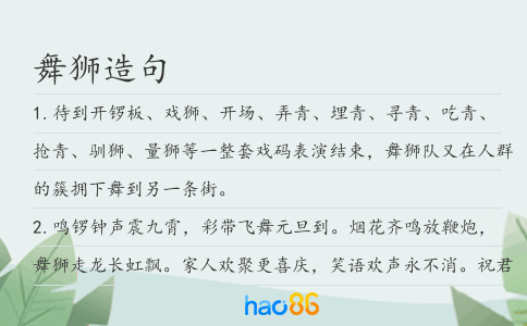 舞狮造句