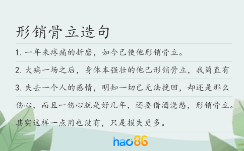 形销骨立造句