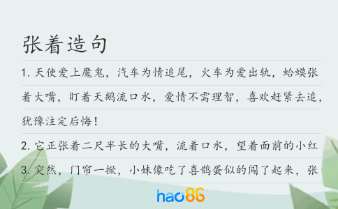 张着造句