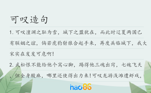 可叹造句