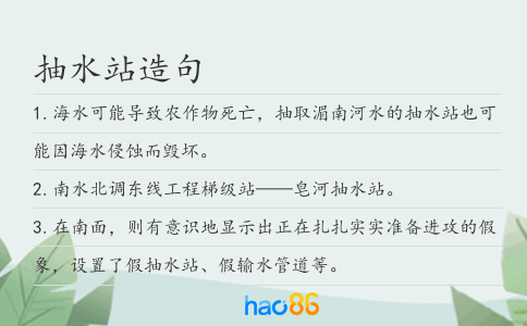 抽水站造句