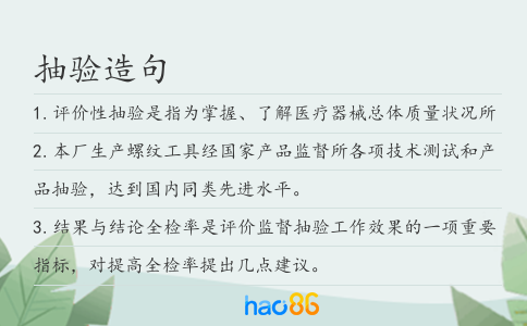 抽验造句