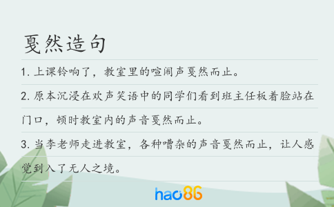 戛然造句