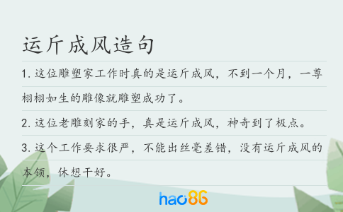 运斤成风造句