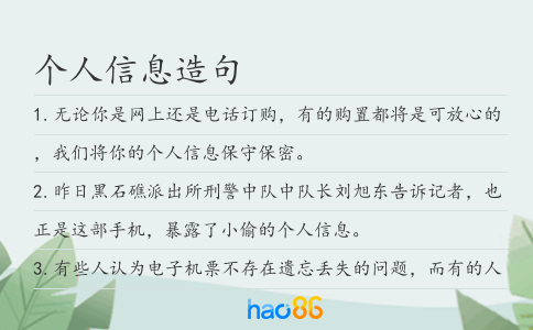 个人信息造句