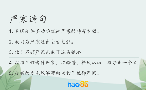 严寒造句