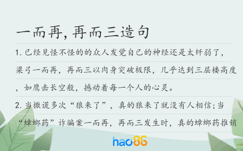 一而再,再而三造句