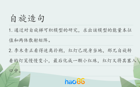 自旋造句
