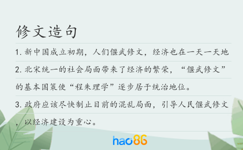 修文造句
