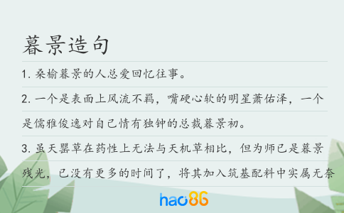 暮景造句