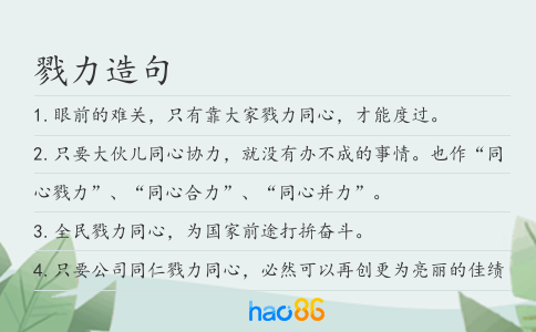 戮力造句