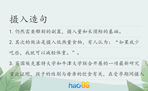 摄入造句