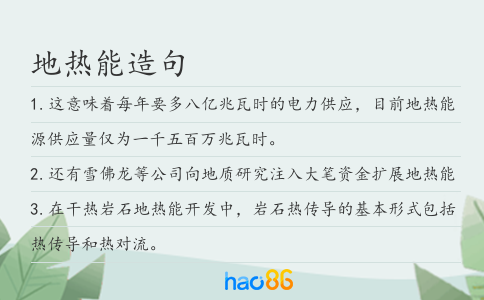 地热能造句