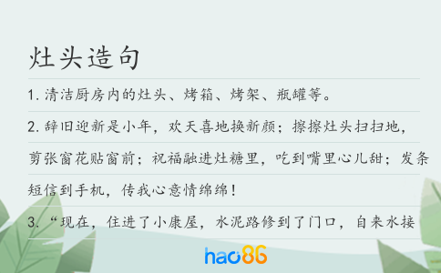 灶头造句
