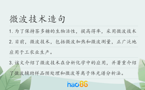 微波技术造句