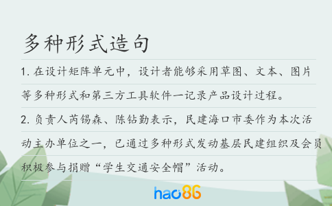 多种形式造句
