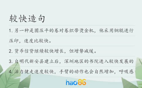 较快造句