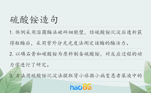 硫酸铵造句