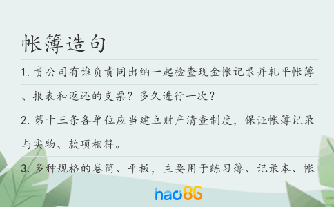 帐簿造句