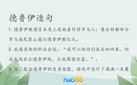 德鲁伊造句